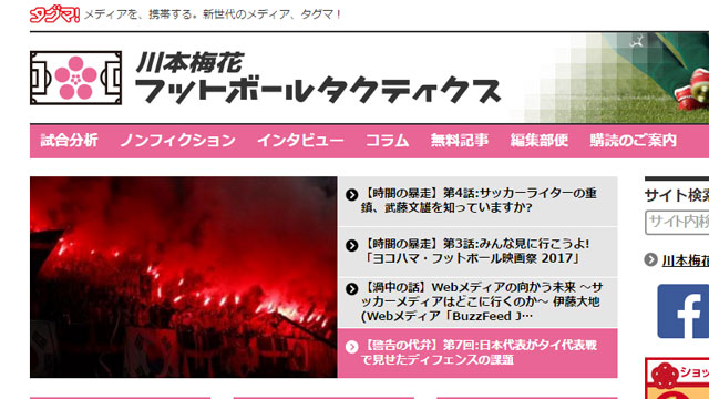 【転載】「川本梅花フットボールタクティクス」編集長日記(1月号)