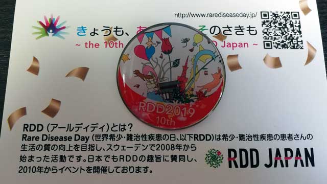 Rare Disease Day in Tokyo に行ってみた！