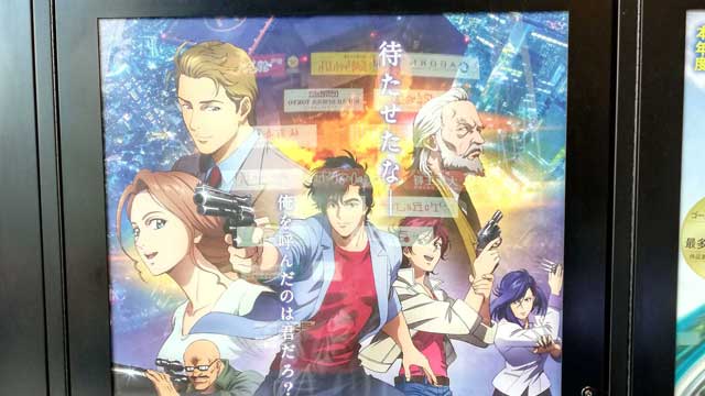 新宿で「劇場版シティーハンター」を鑑賞してみた！