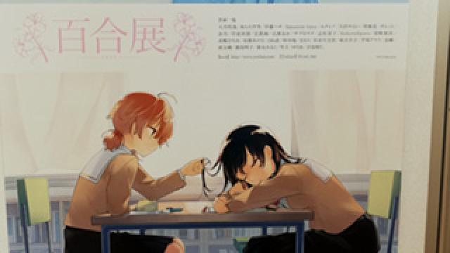 今年も百合展に行ってみた！