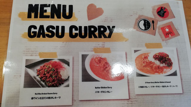 #ガースーカレー を食べてみた！