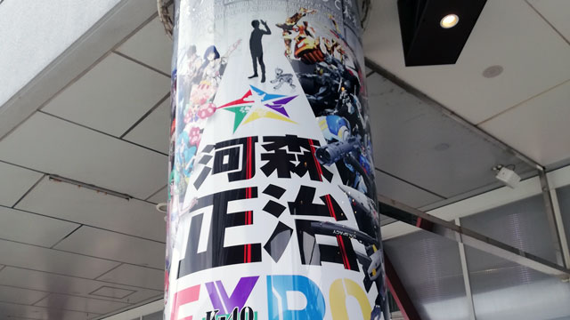 河森正治40周年企画「河森正治EXPO」に行ってみた！