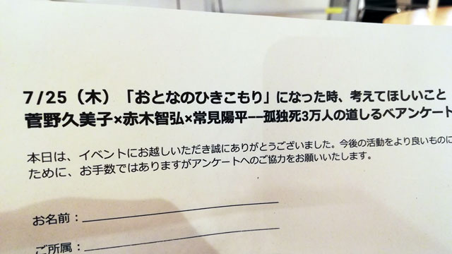 「『おとなのひきこもり』になった時、考えてほしいこと」を観覧してみた！