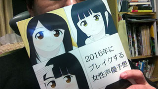 ２０１６年ブレイクする女性声優を有料メルマガ評論家が予想