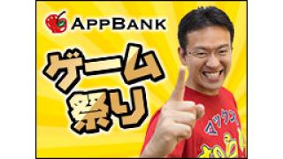 ゲーム祭り概要