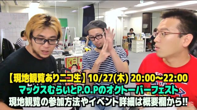 現地観覧募集中！ マックスむらいとP.O.Pのオクトーバーフェスティバル