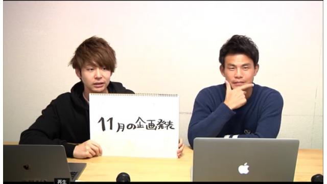 マックスむらい部11月の放送予定まとめ