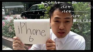 放送まとめ記事『iPhone 6 を入手せよ バイヤー24 -TWENTY FOUR-【前編】』