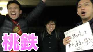 【5/14 先行上映会開催！】 福岡→東京1,000km！ 桃鉄を使って、車で新宿に帰ろう！