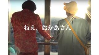 【12/17】『おかあさんとたいけつ』一挙放送ニコ生