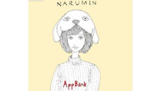 なるみん成長日記 No.17 〜今週最後の「なるみん放送局」〜