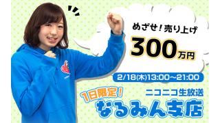 なるみん成長日記 No.27〜明日AppBankStoreWebなるみん支店開催します！！〜