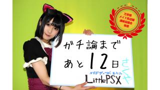 「ガチ論」開催まであと12日！6.30 参議院選挙 党代表者討論会・候補者討論会