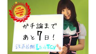 「ガチ論」開催まであと７日！6.30「ガチ論」若者が語れ！アキバ討論会