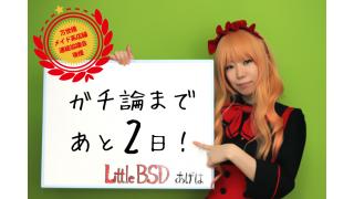 「ガチ論」開催まであと2日！6.30「ガチ論」若者が語れ！アキバ討論会