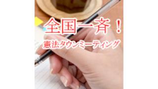 【5月2日全国一斉】国民参加型による憲法に関する事業の開催