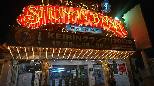 KEIRINグランプリ2017【GGP】シリーズ初日終了