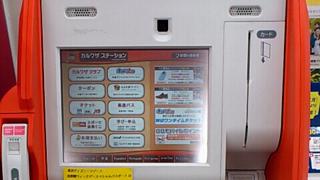 5/8～toretaのコンビニチャージスタート！