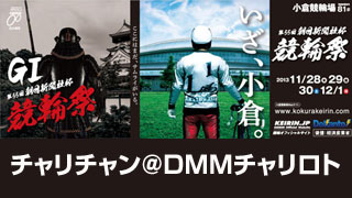 第55回 朝日新聞社杯競輪祭＠チャリチャン放送