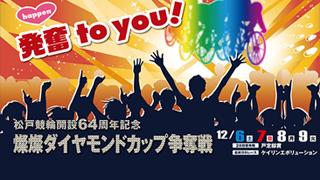 12月のチャリチャン出演及びゲスト一覧番組表