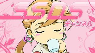 【S.S.D.S.チャンネル開設によせて】Joy三郎コメント