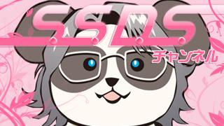 祝☆『S.S.D.S.第16回診察会』ついに（仮）がとれました！