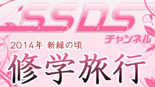 Dr.HAYAMI（CV：速水奨）引率!!　チャンネル会員限定イベント『修学旅行』の開催地を決める最終決戦投票を行います！