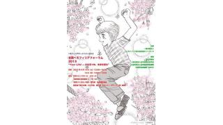 全国ヘモフェリアフォーラムに参加してきました。