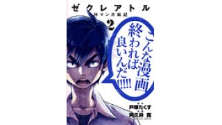 読者一体型マンガに挑戦！(完)