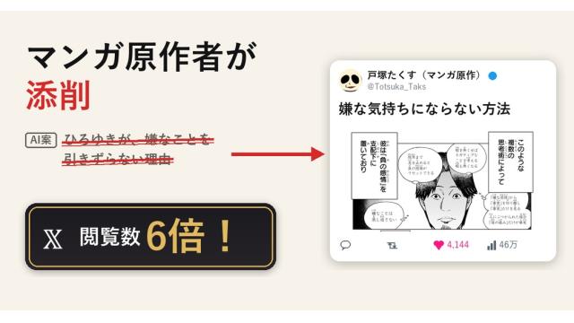 マンガ原作者は、AIの考えたキャッチフレーズをどう直したか【全113件】