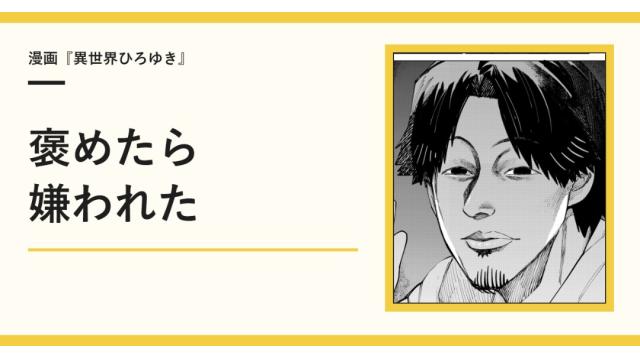 褒めたら嫌われた【漫画】