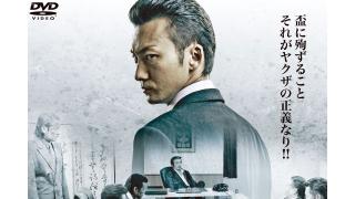 【ニコニコ生放送】 9/19（金）Vシネ七福神まつり 波岡一喜 『仁義の戦い』