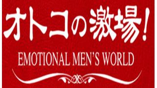 【本日21：00～】ニコニコ生放送×オトコの激場！超人気！話題騒然！！豪華出演者作品を無料公開♪