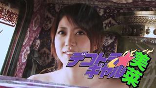 優希まこと 友田彩也香 01/07（水）22：00～ R15STAGE 『デコトラ☆ギャル美菜』