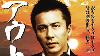 3/31（火）TOP39 木村一八 波岡一喜 『アウトローズ』/～年間ランキング ザ・トップ50 一挙放送