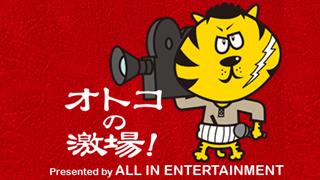 5/10（日）TOP4～1 ㊙　続きは生放送で！！/ニコニコ生放送×オトコの激場！～年間ランキング ザ・トップ50 一挙放送～