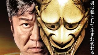 1/8（金）小沢仁志 神楽坂恵 江原シュウ 松田優『堕悪～ＤＡＲＫ～』 Vシネ警察24時！