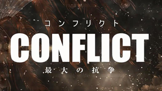 【予告完成】20周年記念作品『CONFLICT ～最大の抗争～』小沢仁志×哀川 翔 オールインエンタテインメント