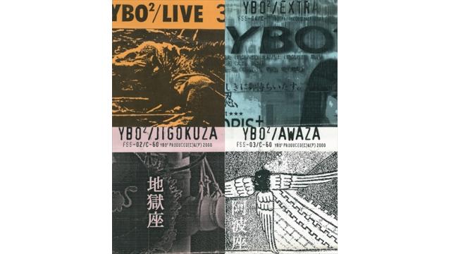 YBO²幻のカセット作全4作が初CD化！ジャケットと全作購入特典が