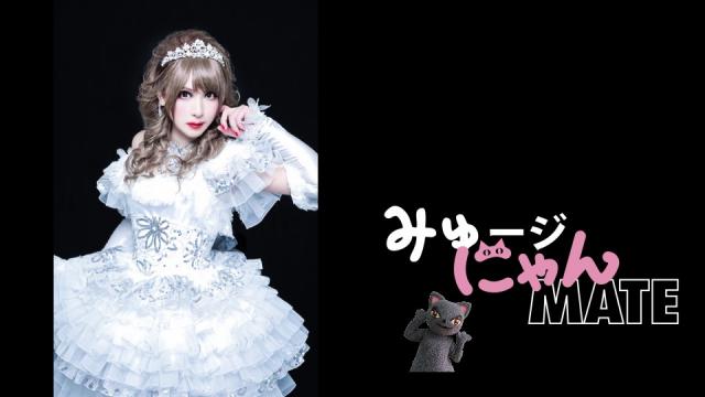 「みゅージにゃんメイト #15」にHIZAKI（Versailles、Jupiter）の出演が決定！