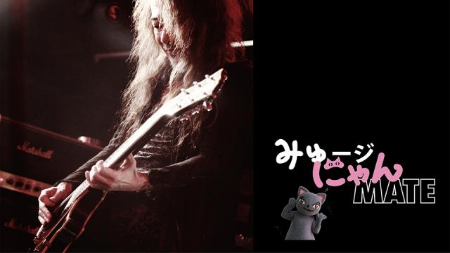 PATA（X JAPAN／Ra:IN）登場の「みゅージにゃんメイト #5 」アンコール放送決定！