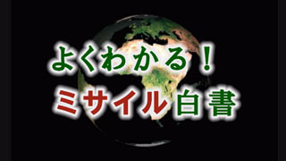 【国防・防人チャンネル】 更新情報 － 平成25年11月6日