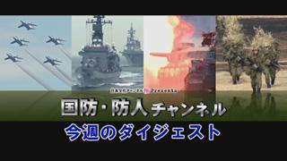 【国防・防人チャンネル】 更新情報 － 平成26年3月1日