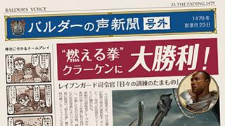 『ネヴァーウィンターの失われし王冠』番外編・バルダーズ・ゲート紀行第2回リプレイ：霧の街にて