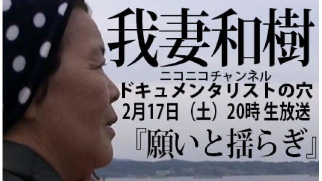 【ドキュメンタリストの穴】我妻和樹【第五十八回】