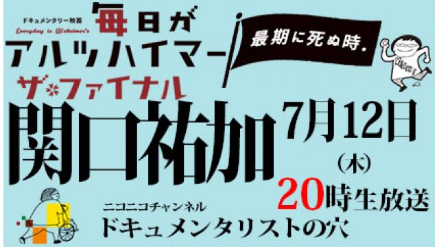 【ドキュメンタリストの穴】関口祐加【第六十三回】