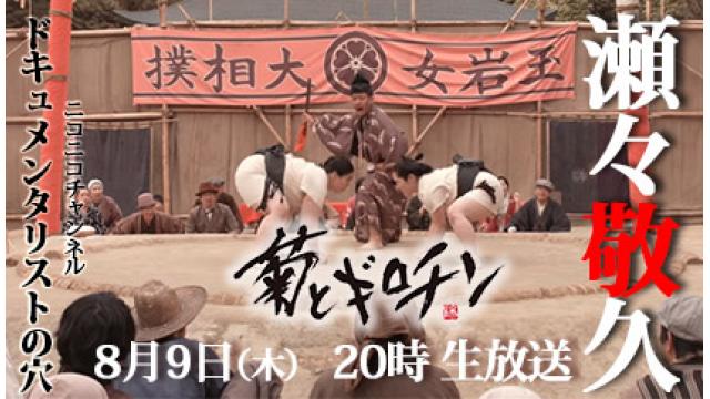 【ドキュメンタリストの穴】瀬々敬久【第六十四回】