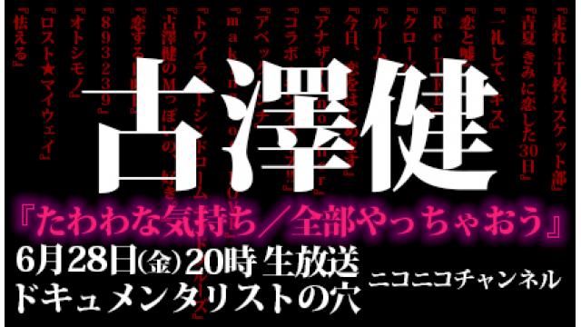 【ドキュメンタリストの穴】古澤健【第七十四回】