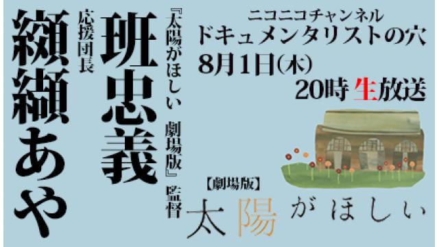 【ドキュメンタリストの穴】班忠義＆纐纈（はなぶさ）あや【第七十六回】
