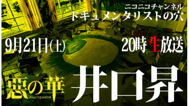 【ドキュメンタリストの穴】井口昇【第七十七回】